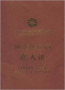 中國石油入網(wǎng)證書
